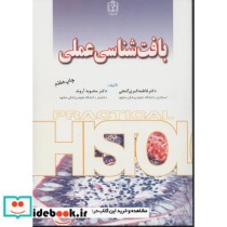 بافت شناسی عملی دکتر گنجی دانشگاه علوم پزشکی مشهد