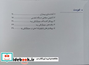 راهنمای گام به گام سونوگرافی ریه