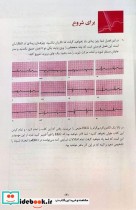 تنها کتاب EKG در 7 روز