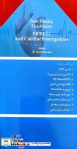 آموزش پایه تا پیشرفته ECG و اورژانس های قلب