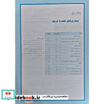 key Book بانک جامع سوالات ماژور از سال 1390 تا 1400 بر اساس منابع جدید