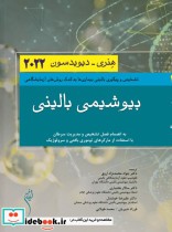 بیوشیمی بالینی هنری-دیویدسون 2022