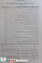 بانک سوالات دوره تکمیلی تخصصی فلوشیپ علوم آزمایشگاهی بالینی کلیات و آزمایشگاه و بیوشیمی بالینی 1 هنری دیویدسون 2022