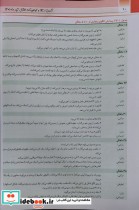 KEY BOOK PLUS آزمون دانشنامه تخصصی ارتقا و بورد کودکان تیر وشهریور 1401