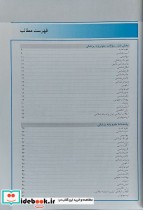 KEY BOOK بانک جامع سوالات علوم پایه پزشکی و دندانپزشکی شهریور 1392