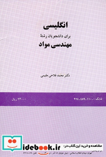 انگلیسی برای دانشجویان رشته مهندسی مواد