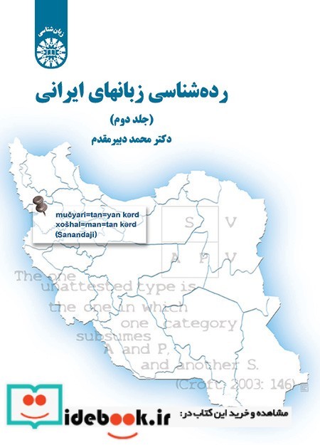 رده شناسی زبانهای ایرانی 2