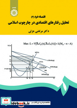 اقتصاد خرد 3 نشر سمت