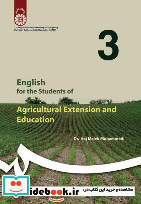 انگلیسی برای دانشجویان رشتهء ترویج و آموزش کشاورزی