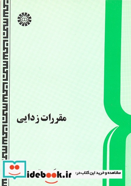 مقررات زدایی