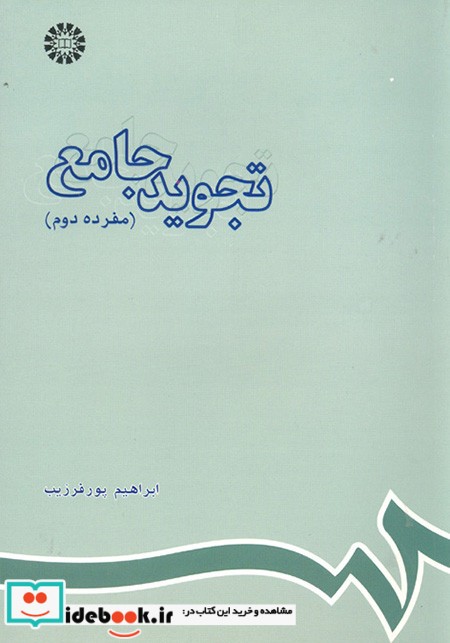 تجوید جامع مفرده دوم