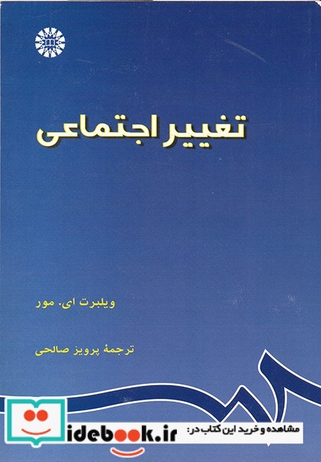 تغییر اجتماعی