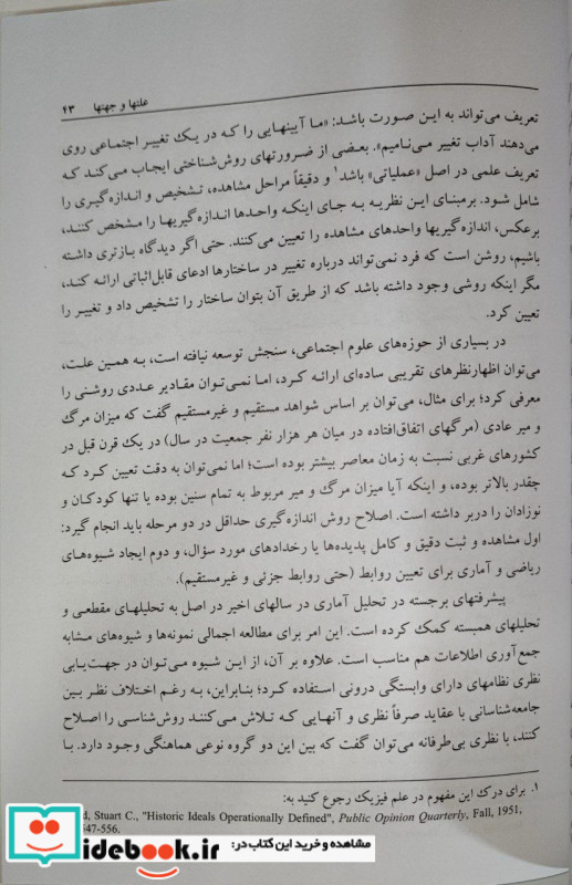 تغییر اجتماعی