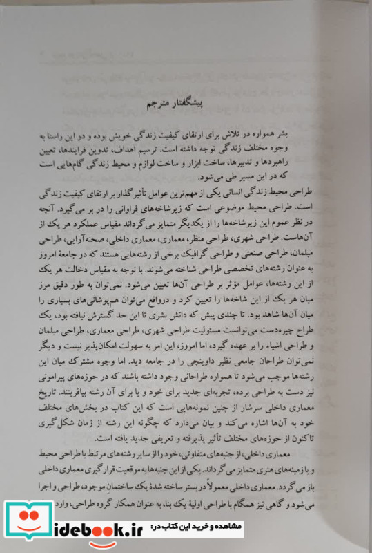 تاریخ طراحی داخلی از ۱۹۰۰