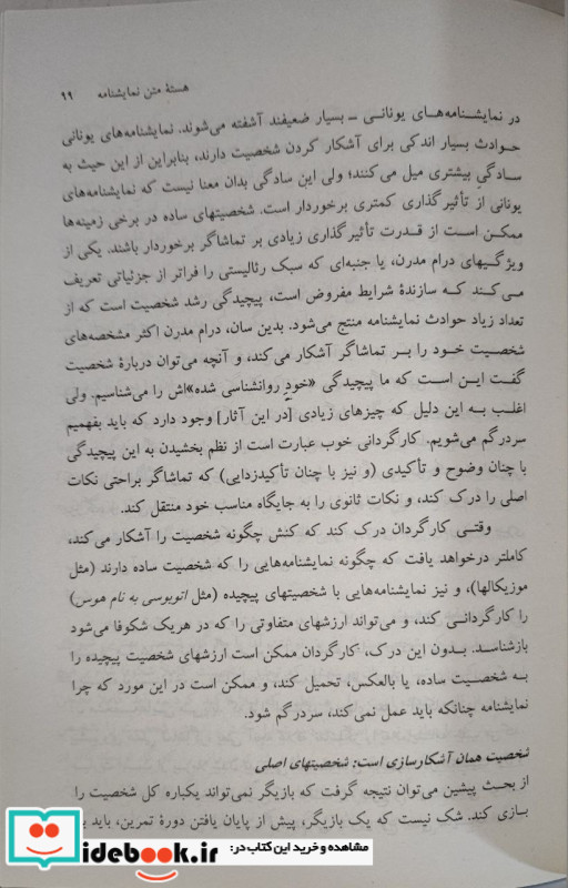 کارگردانی نمایشنامه  تحلیل   ارتباط شناسی   و سبک