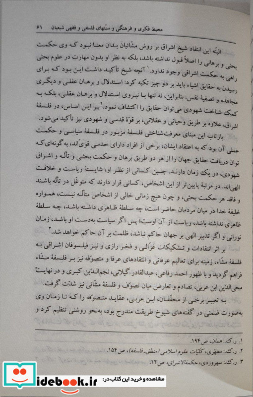 اندیشه سیاسی شیعه در عصر ایلخانان