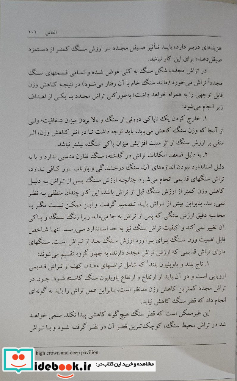 جواهر شناسی سنگهای قیمتی جلد