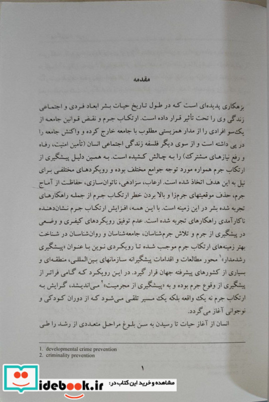 پیشگیری از جرم