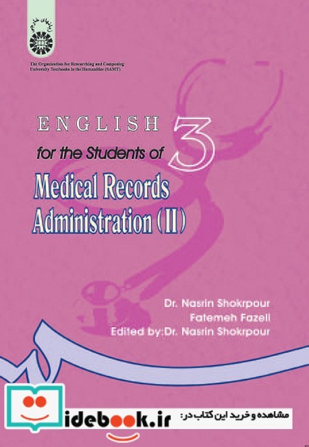 انگلیسی برای دانشجویان رشته مدارک پزشکی 2