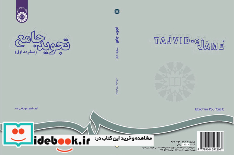 تجوید جامع مفرده اول