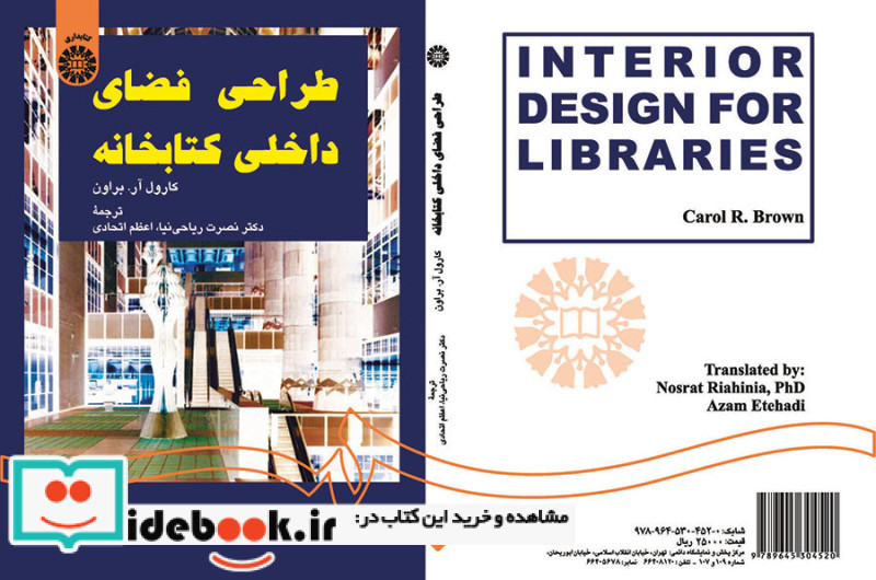 طراحی فضای داخلی کتابخانه