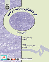 فرهنگهای برنامه درسی
