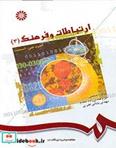 ارتباطات و فرهنگ 3