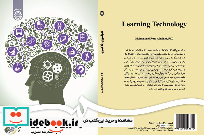 تکنولوژی یادگیری