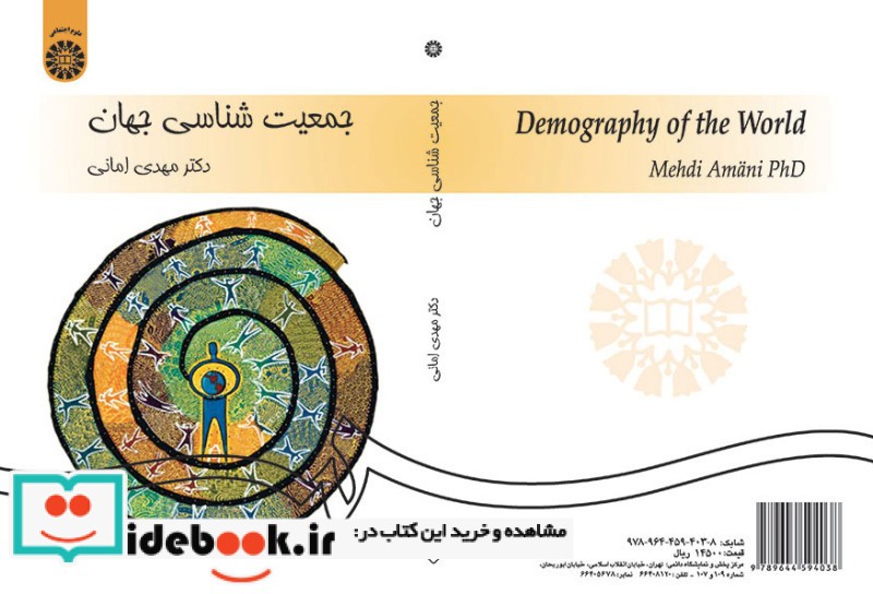 جمعیت شناسی جهان