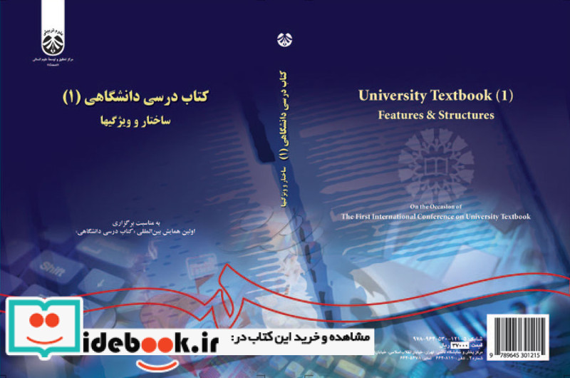 کتاب درسی دانشگاهی 1 ساختار و ویژگیها