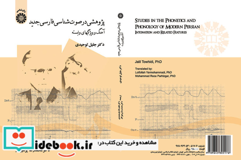 پژوهشی در صوت شناسی فارسی جدید آهنگ و ویژگیهای وابسته