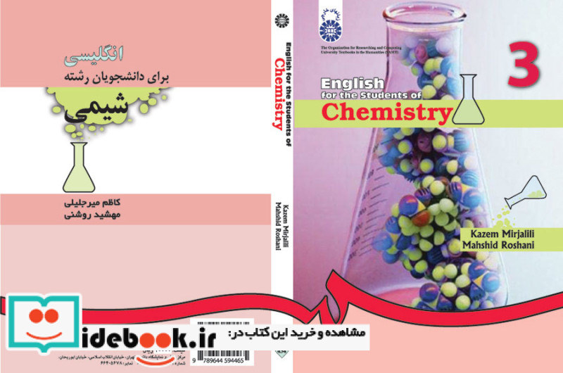انگلیسی برای دانشجویان رشته شیمی
