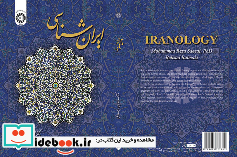 ایران شناسی نشر سمت
