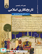 تاریخ نگاری اسلامی