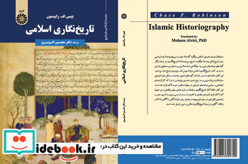 تاریخ نگاری اسلامی