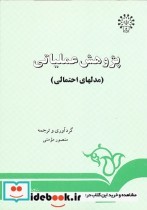پژوهش عملیاتی