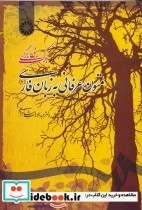 متون عرفانی به زبان فارسی