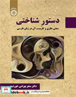 دستور شناختی مبانی نظری و کاربست آن در زبان فارسی