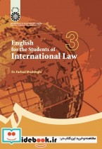انگلیسی برای دانشجویان رشتهء حقوق بین‌ الملل