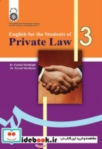 انگلیسی برای دانشجویان رشته حقوق خصوصی