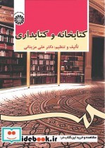 کتابخانه و کتابداری