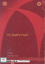 ادبیات و آموزش زبان 558