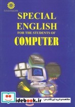 انگلیسی برای دانشجویان رشته کامپیوتر