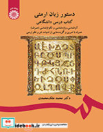 دستور زبان ارمنی