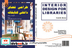 طراحی فضای داخلی کتابخانه
