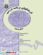 فرهنگهای برنامه درسی