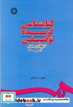 کتابشناسی گزیده توصیفی و تمدن ملل اسلامی