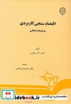 اقتصاد سنجی کاربردی