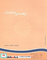 راهنماى نگارش