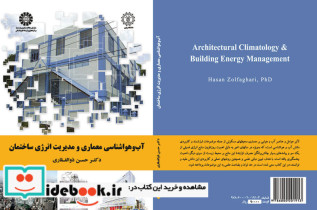 آب و هواشناسی معماری و مدیریت انرژی ساختمان